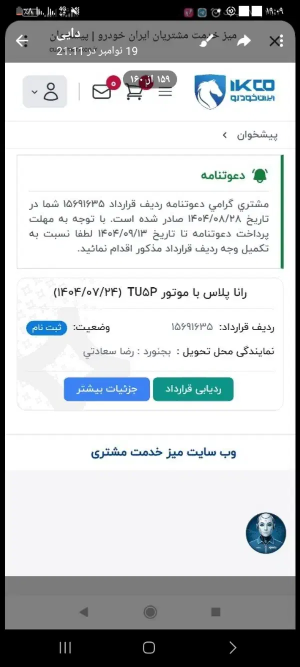رانا پلاس tu5|خودرو سواری و وانت|شیروان (خراسان), |دیوار