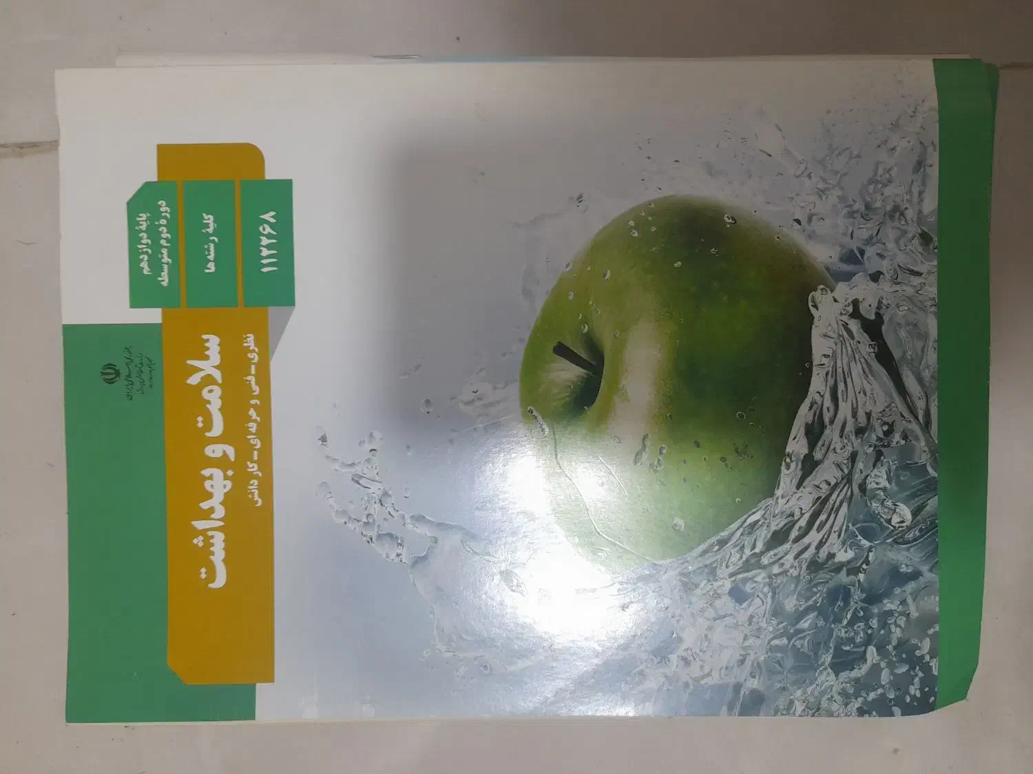 کتاب|کتاب و مجله آموزشی|رودسر, |دیوار