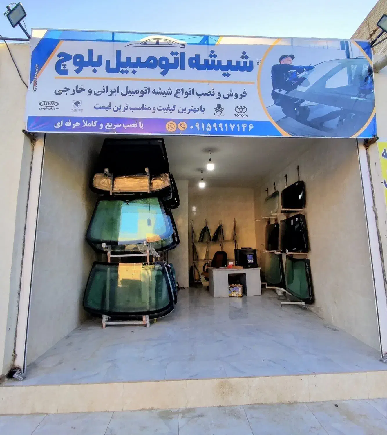 شیشه اتومبیل|خدمات موتور و ماشین|خاش, |دیوار