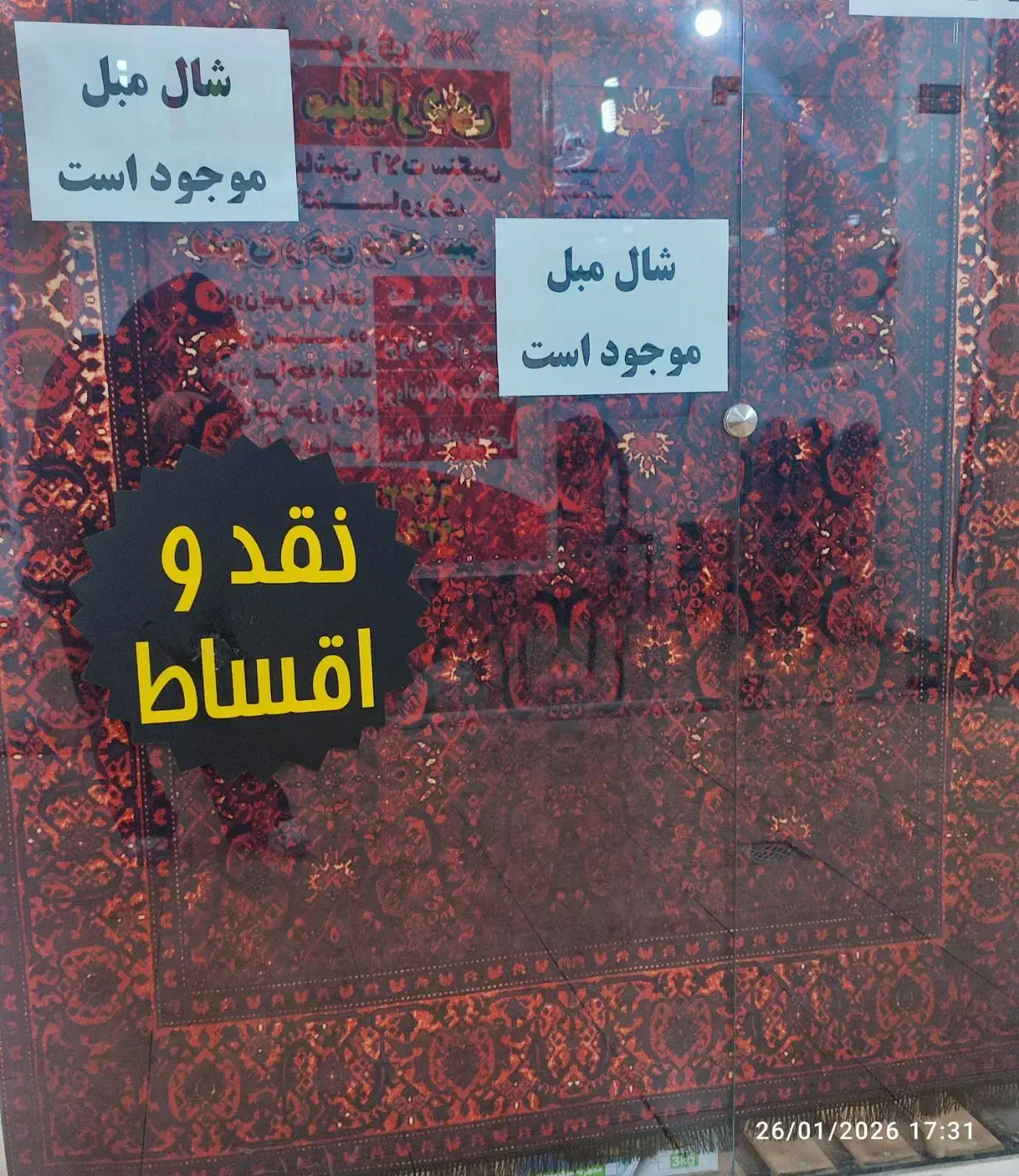 فرشینه|فرش|رامهرمز, |دیوار