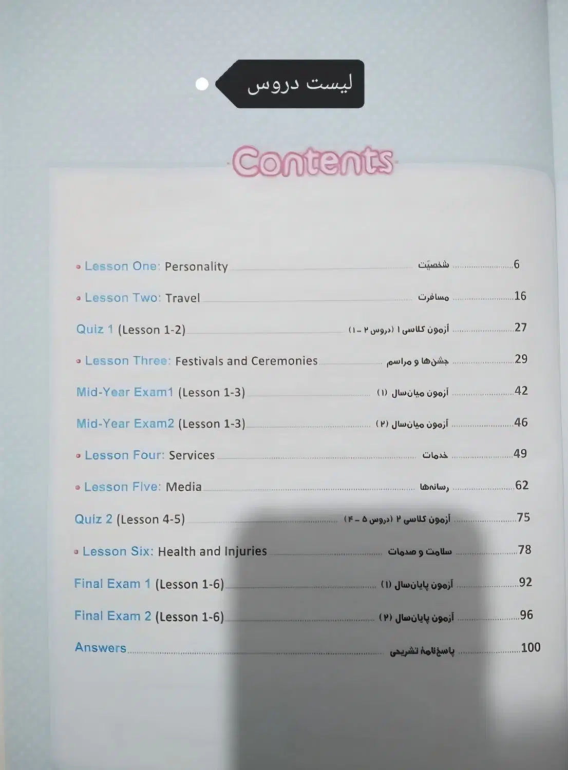 کتاب ماجراهای من و درسام زبان انگلیسی نهم|کتاب و مجله آموزشی|باخزر, |دیوار