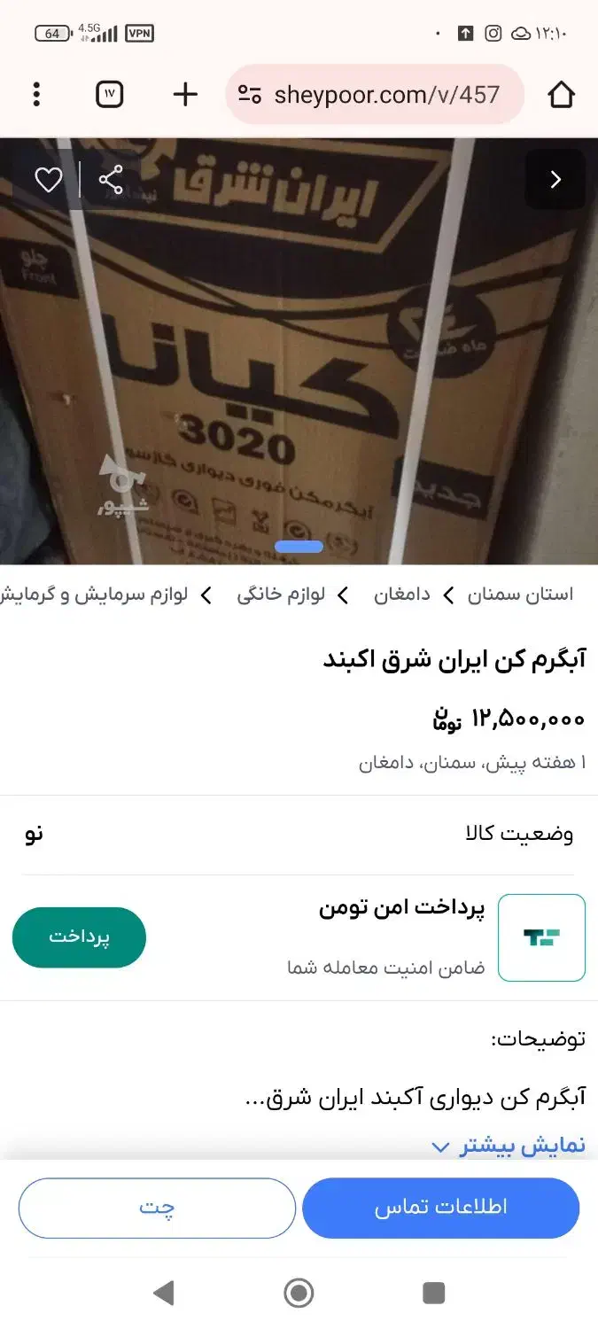 ابگرمکن ایران شرق|آبگرمکن، پکیج، شوفاژ|یاسوج, |دیوار