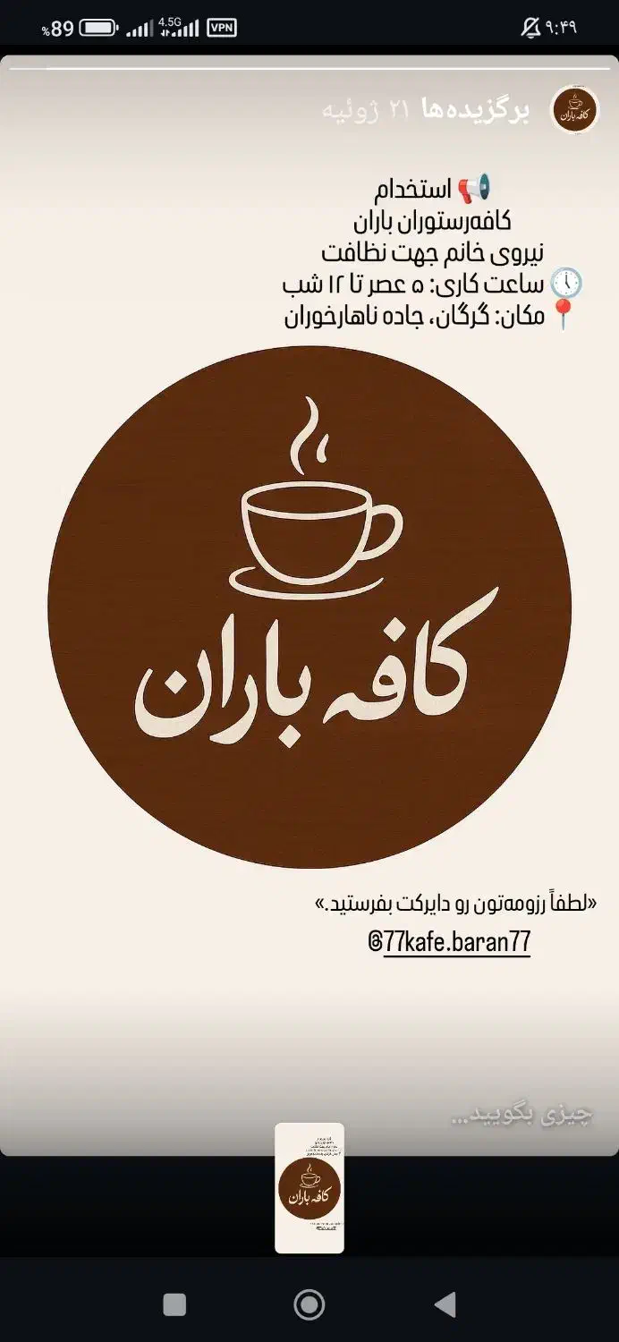 آشپز فسفود کار و یک خانم جهت نظافت|استخدام سرایداری و نظافت|گرگان, |دیوار