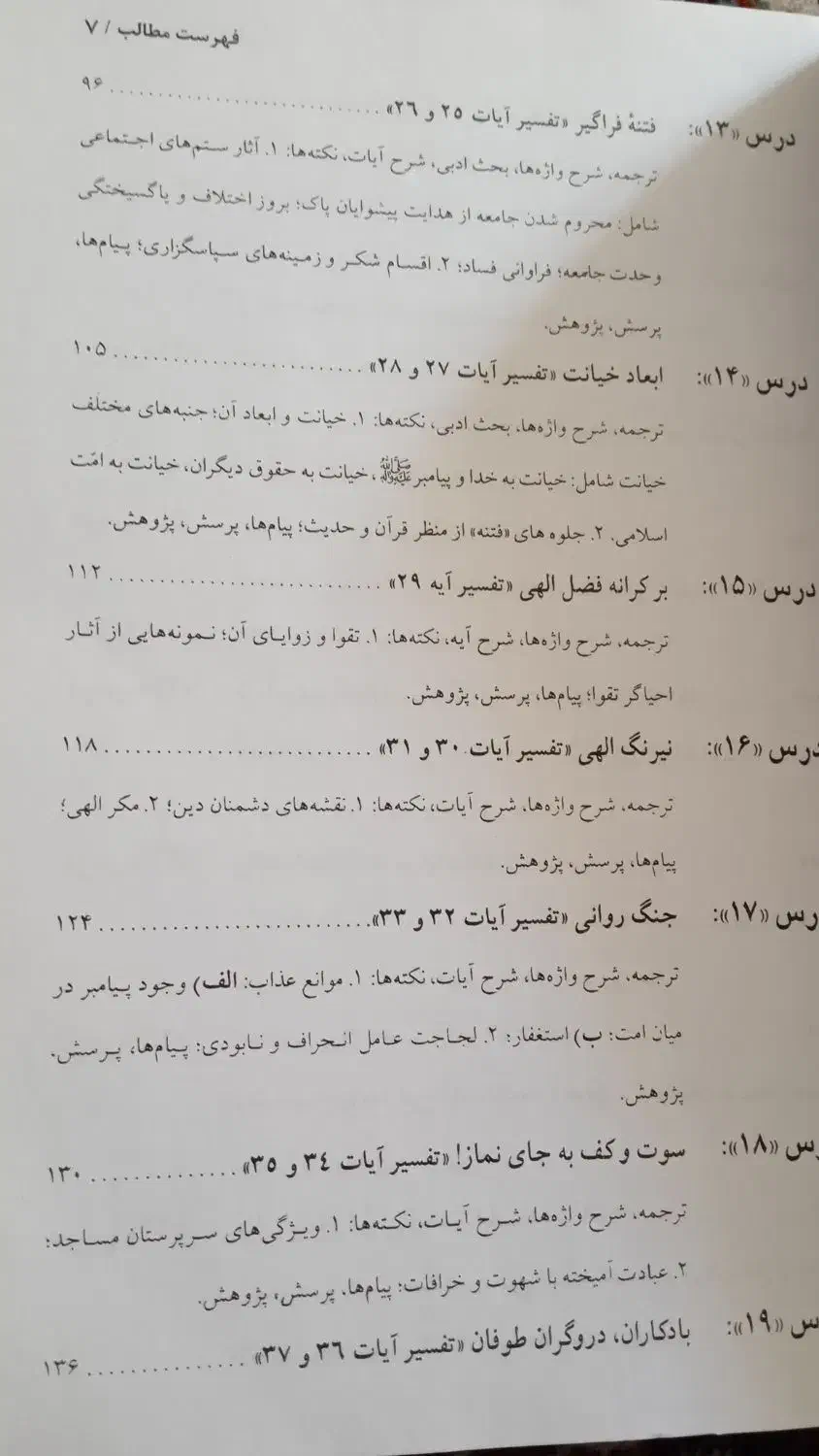 تفسیر سوره انفال|کتاب و مجله مذهبی|دهدشت, |دیوار