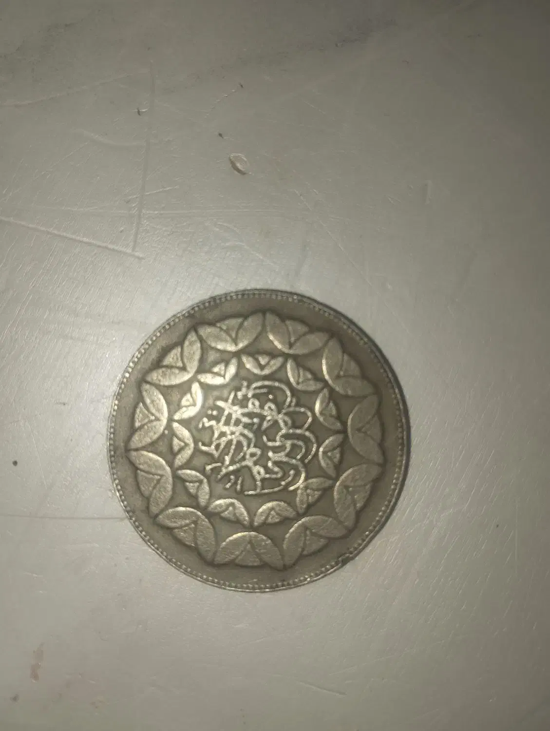 سکه|کلکسیون سکه، تمبر، اسکناس|بروجرد, |دیوار