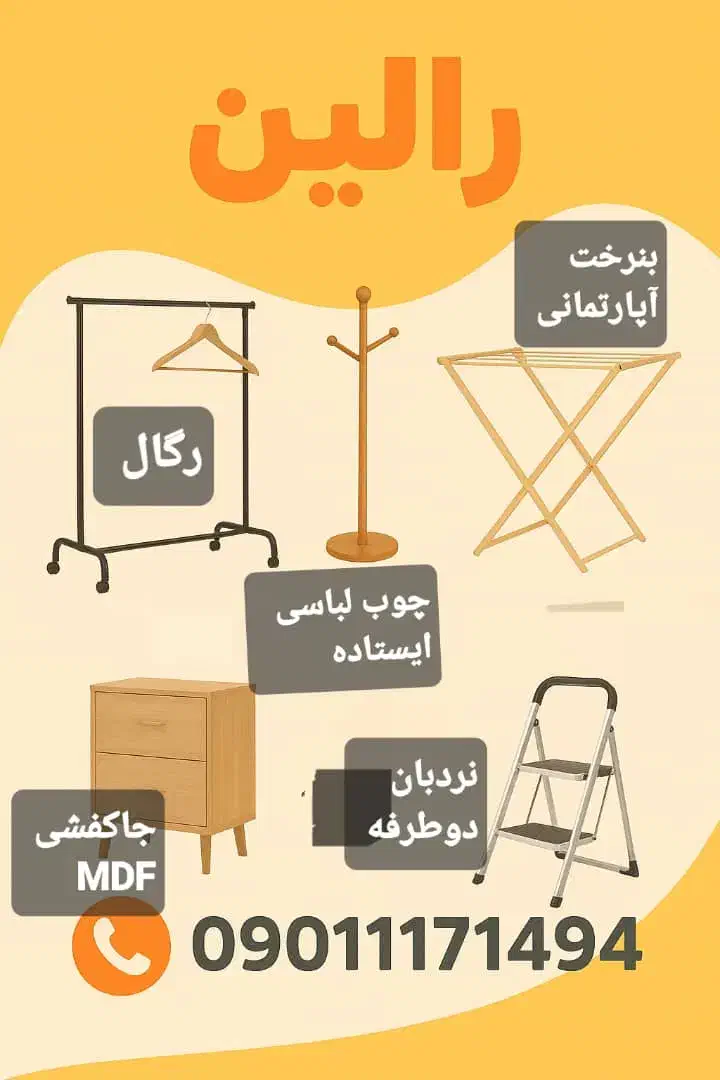 رگال، چوب لباسی، بندرخت آپارتمانی|بندرخت و رخت‌آویز|سنندج, |دیوار