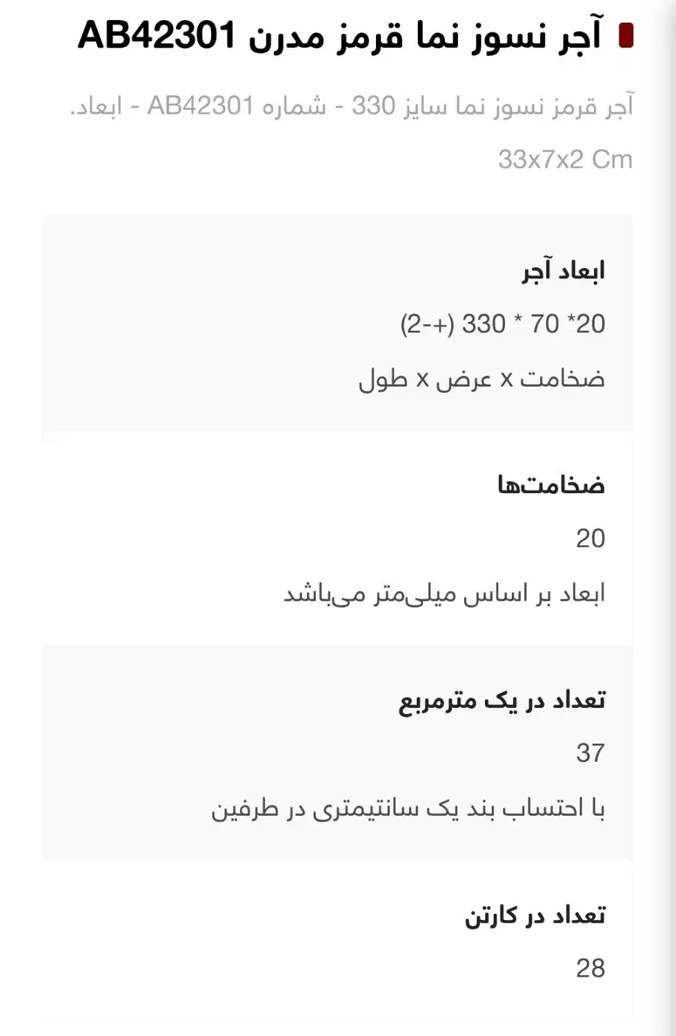 آجر نما آذرخش|مصالح و تجهیزات ساختمان|تهران, سلیمانی|دیوار