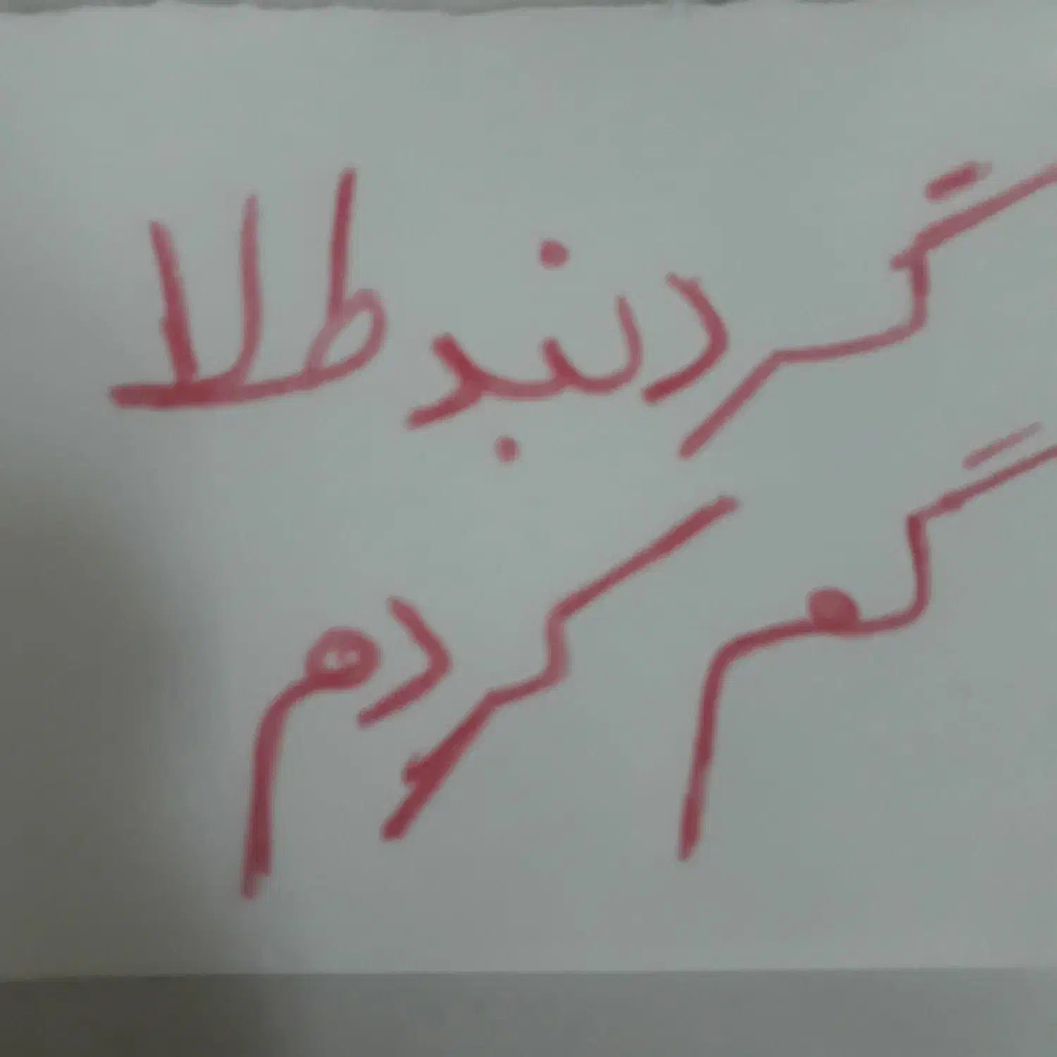 طلا گم شده|جواهرات|قم, دروازه ری|دیوار