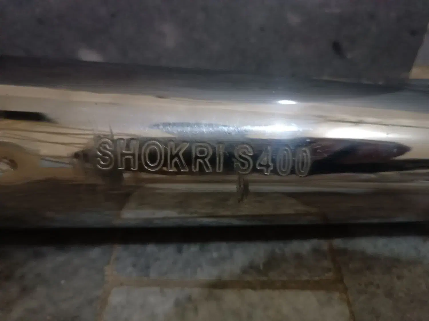 اگزوژs400 شکری|قطعات یدکی و لوازم جانبی|اهواز, نادری|دیوار