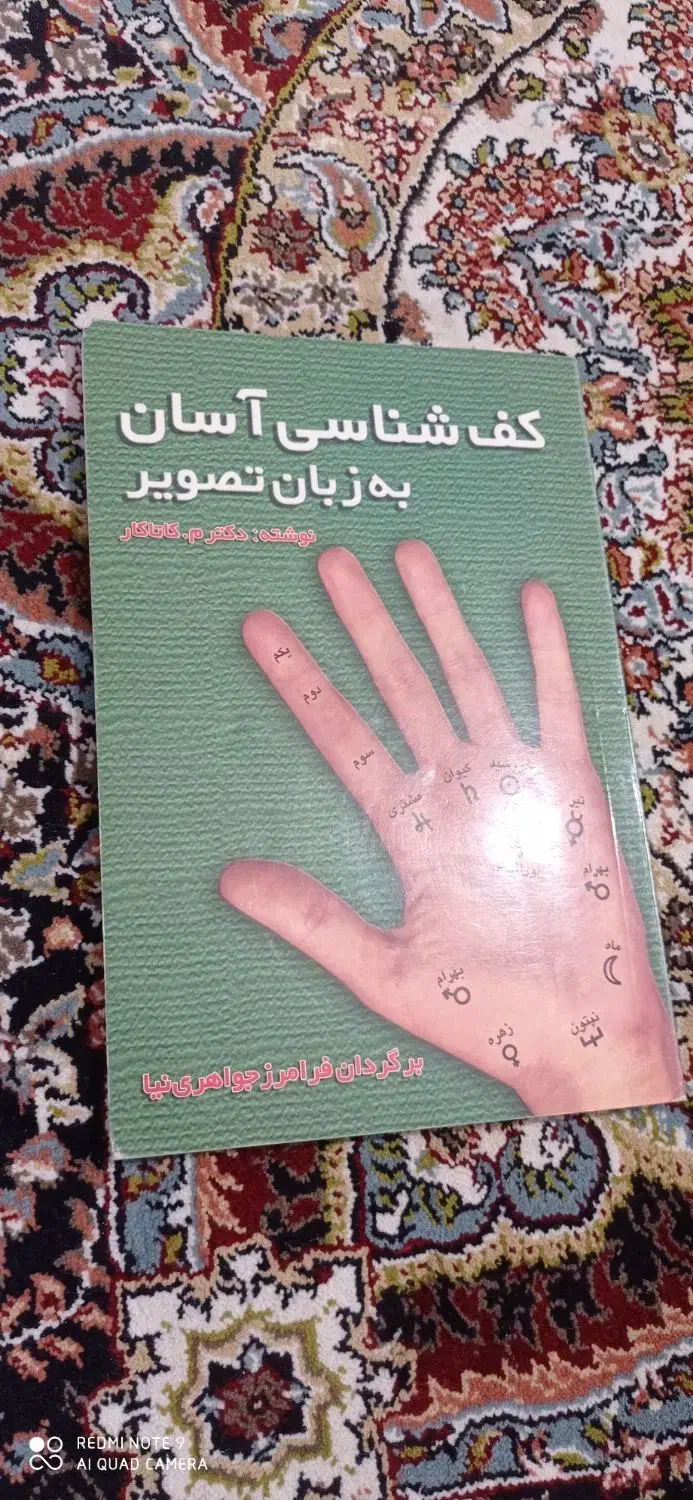 20 جلد کتاب|کتاب و مجله ادبی|کرمانشاه, |دیوار