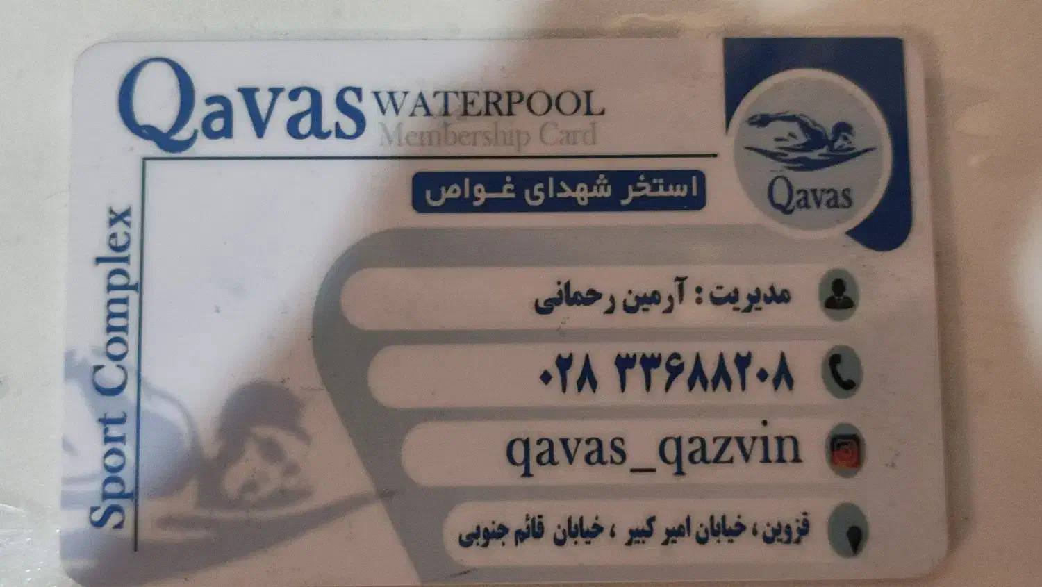 استخر شهدای غواص|بلیت ورزشی|قزوین, |دیوار