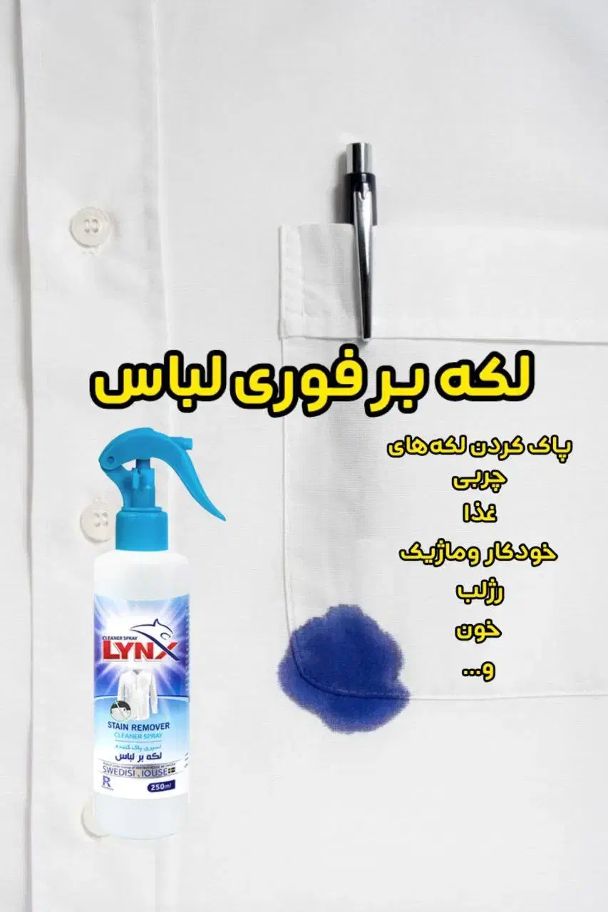 لکه بر فوری لباس|مواد شوینده و دستمال کاغذی|کرج, حصارک بالا|دیوار