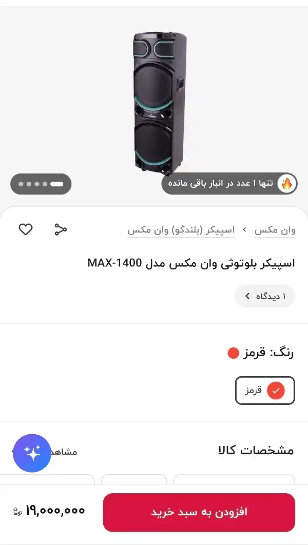 اسپیکر وانمکس 1400 نو|پخش‌کننده همراه|قم, بلوار امین و ساحلی|دیوار