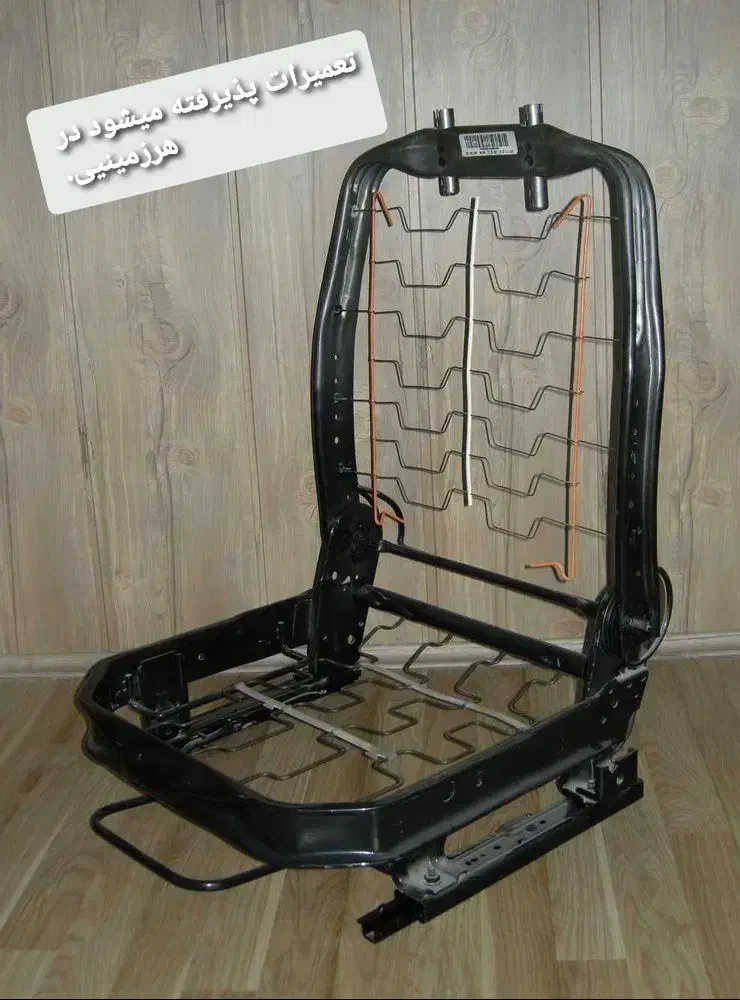 تعمیرات صندلی تمامی خودروها پذیرفته میشود|قطعات یدکی و لوازم جانبی|سبزوار, امیر کبیر|دیوار