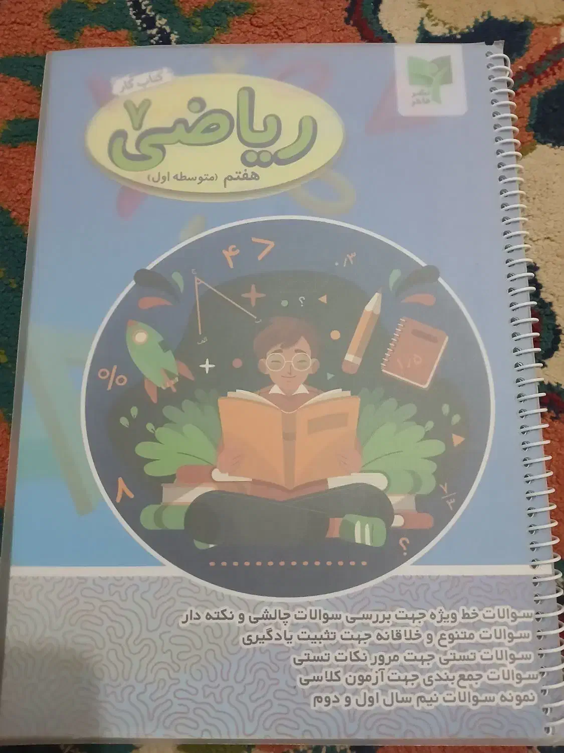 کتاب کار ریاضی|کتاب و مجله آموزشی|خاش, |دیوار