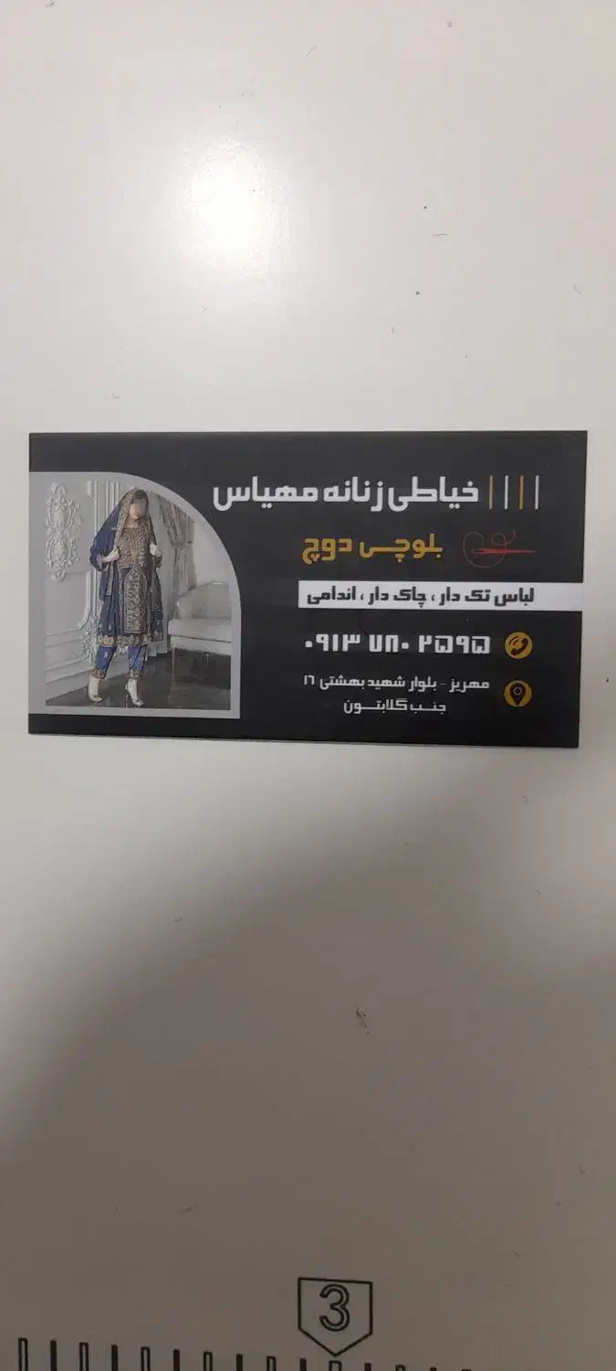 خیاطی بلوچی دوچ|لباس|مهریز, |دیوار