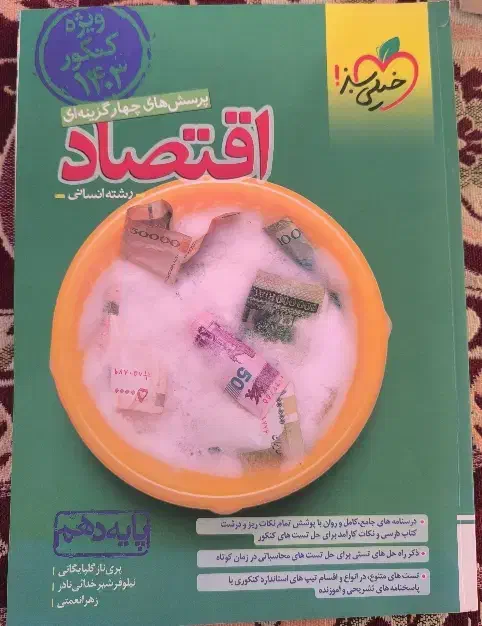 کتاب تست کنکور انسانی|کتاب و مجله آموزشی|قم, آذر (نکویی)|دیوار