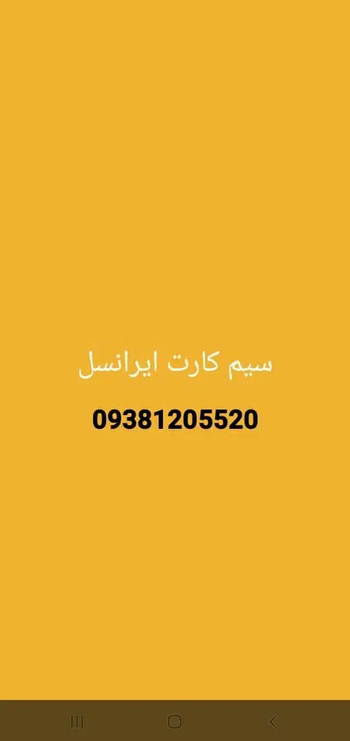 سیم کارت|سیمکارت|تبریز, |دیوار