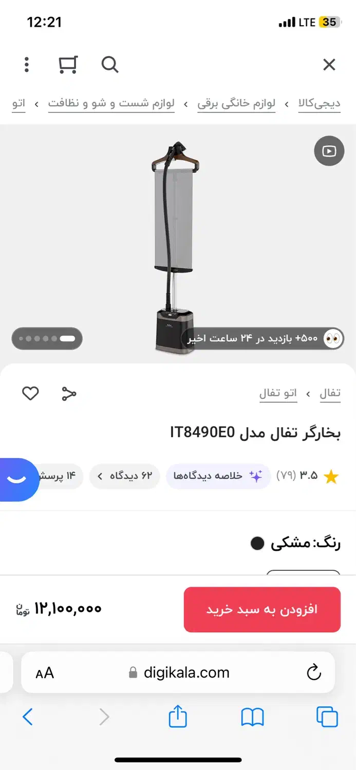 اتو بخار ایستاده برند تفال مدل 8490|اتو و لوازم اتو|ری, دولتآباد|دیوار