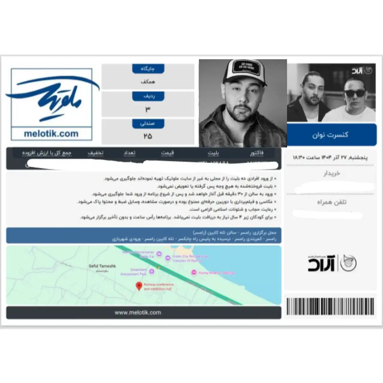 بیلت کنسرت نوان|بلیت کنسرت|رامسر, |دیوار