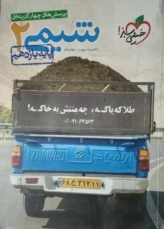 کتاب تست شیمی دهم و یازدهم خیلی سبز|کتاب و مجله آموزشی|تهران, فلسطین (میدان انقلاب)|دیوار