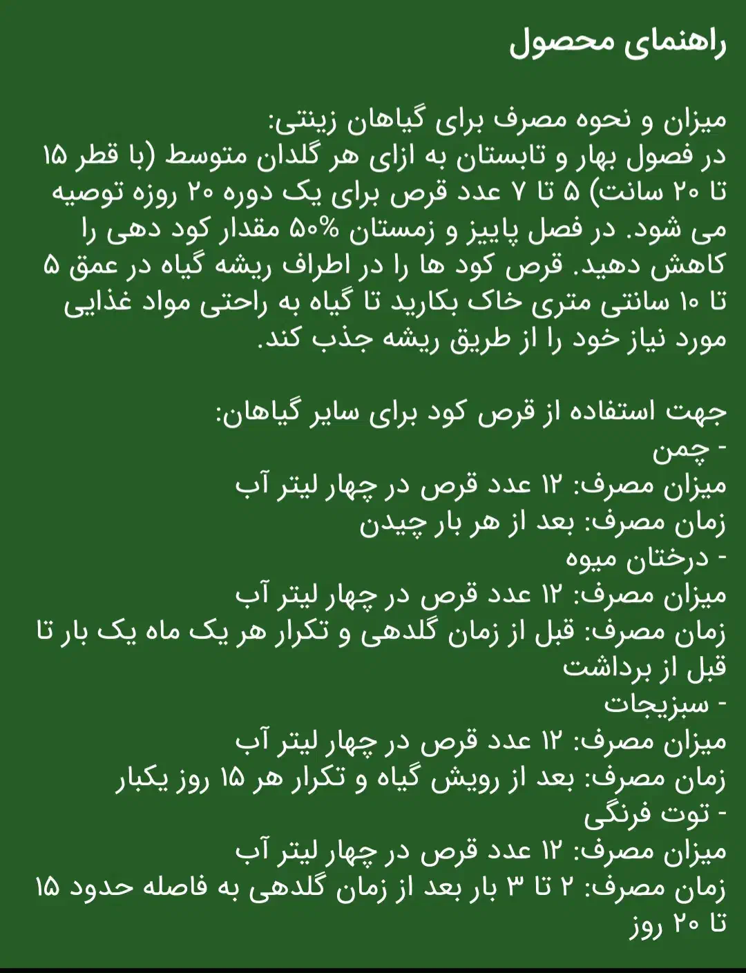 قرص کود ۱۲۰ عددی|گل و گیاه طبیعی|مشگین شهر, |دیوار