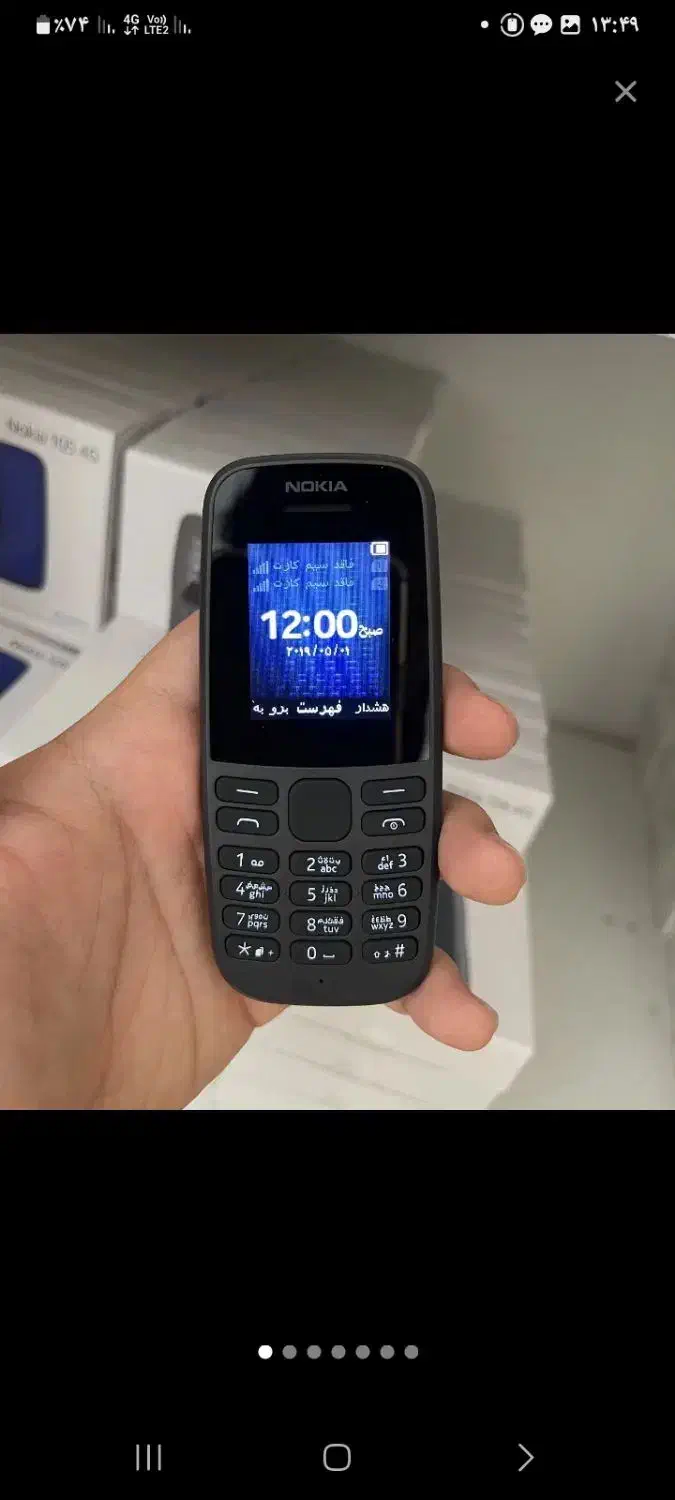 نوکیا 105|موبایل|اراک, |دیوار