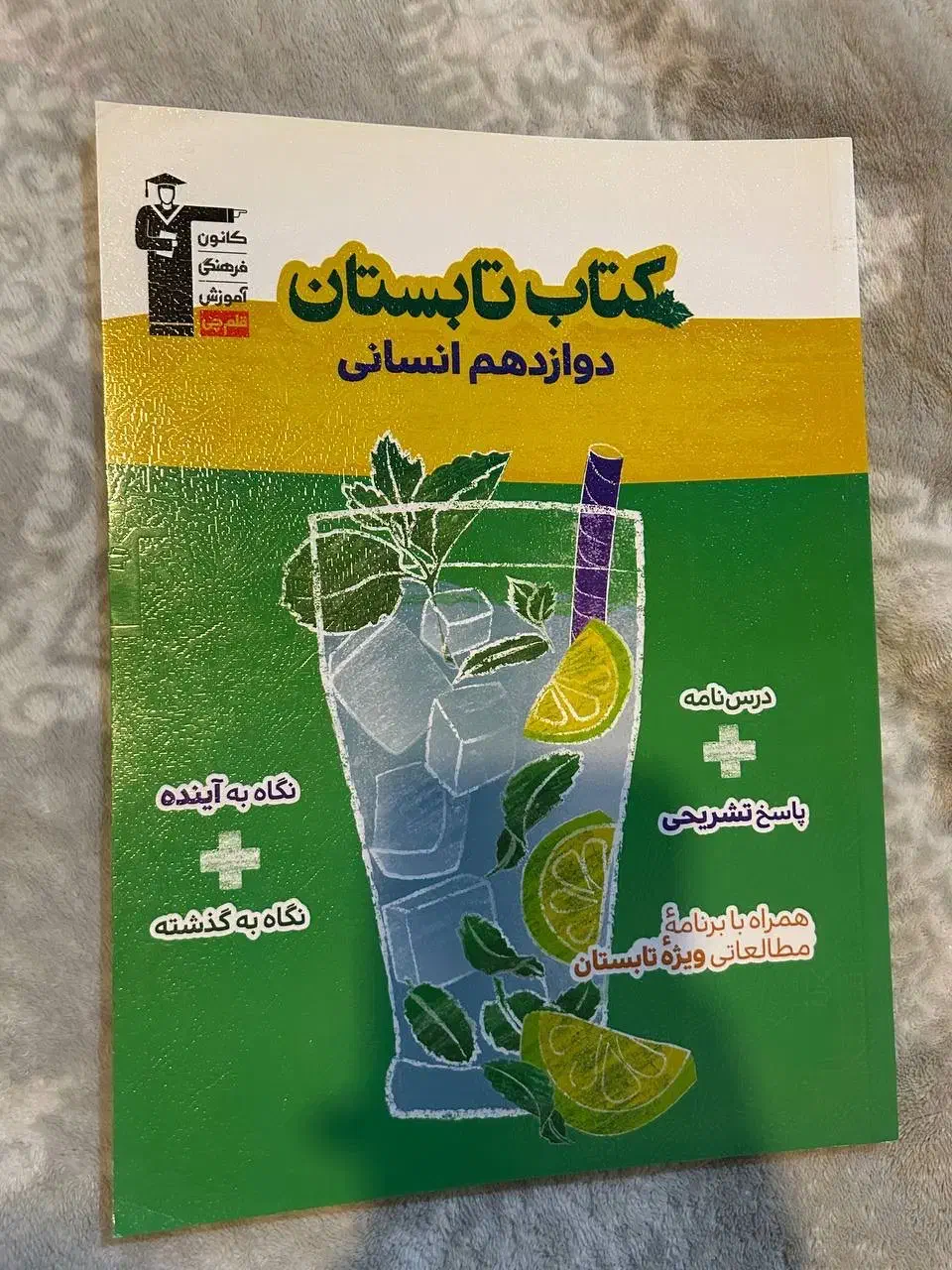 کتاب کمک آموزشی علوم انسانی|کتاب و مجله آموزشی|بندر انزلی, زنبق|دیوار