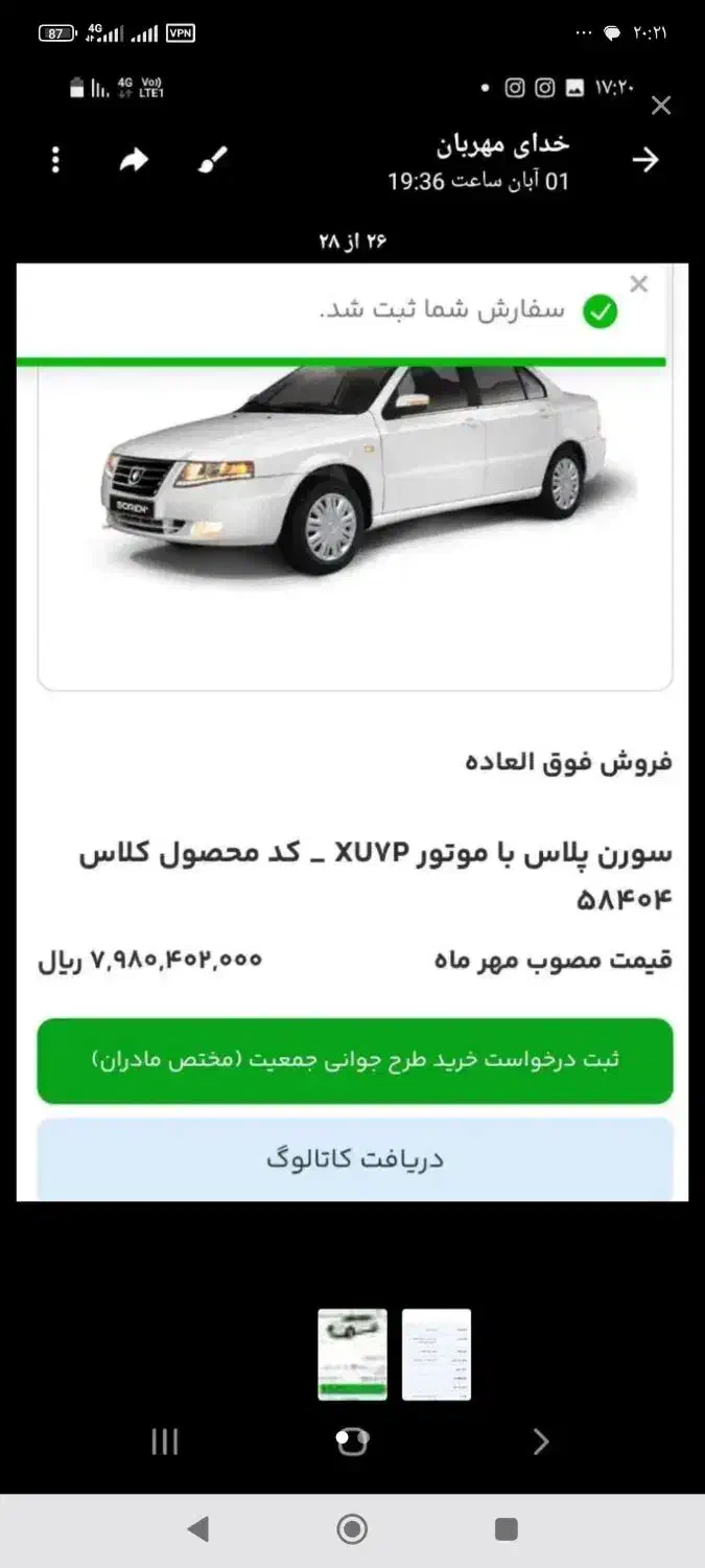 حواله سورن|خودرو سواری و وانت|اسلام‌‌آباد غرب, |دیوار