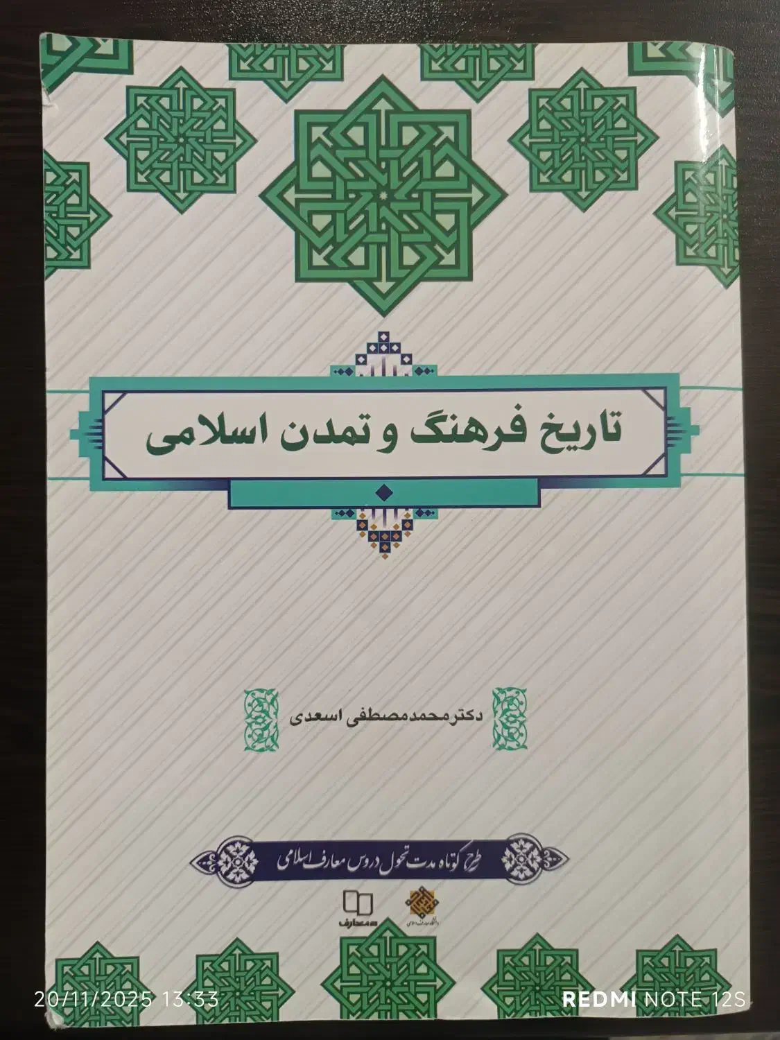 تاریخ فرهنگ و تمدن اسلامی|کتاب و مجله تاریخی|نجف‌آباد, طالقانی|دیوار