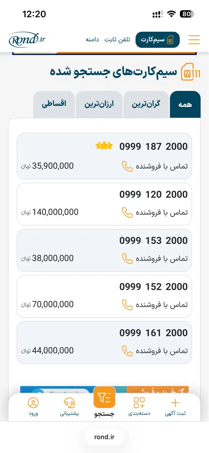 0999.183.2000|سیم‌کارت|یاسوج, |دیوار