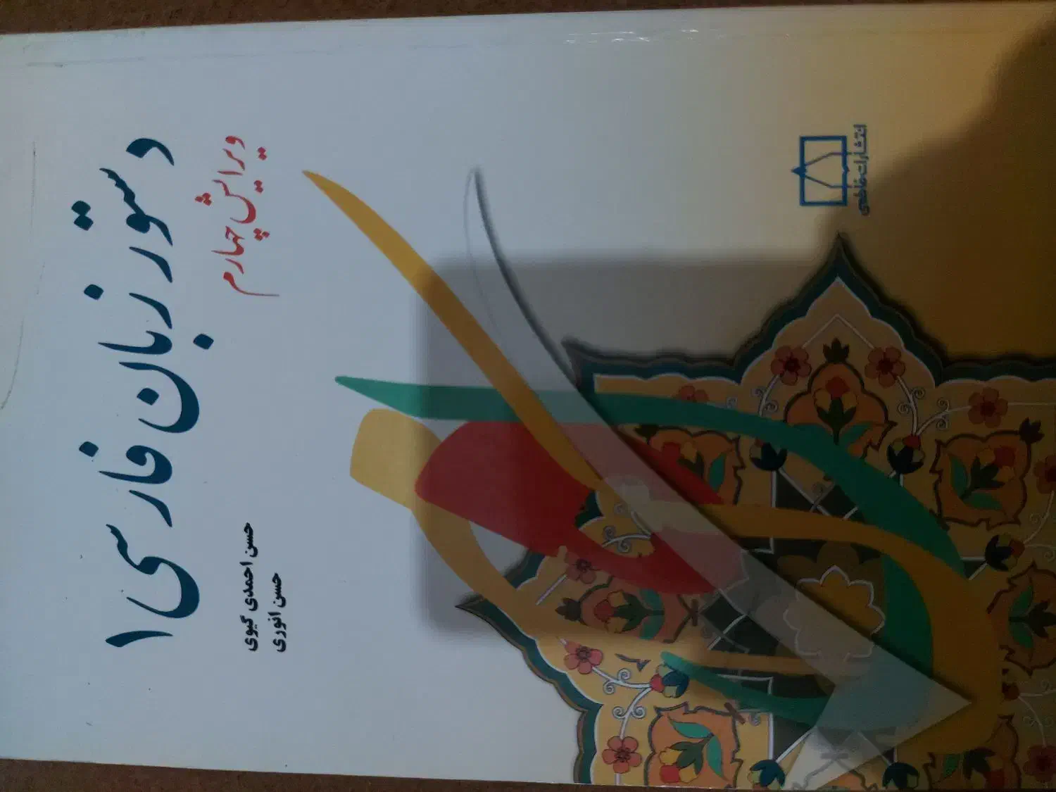 کتاب های دانشگاه پیامنور|کتاب و مجله آموزشی|پاکدشت, خاتون آباد|دیوار