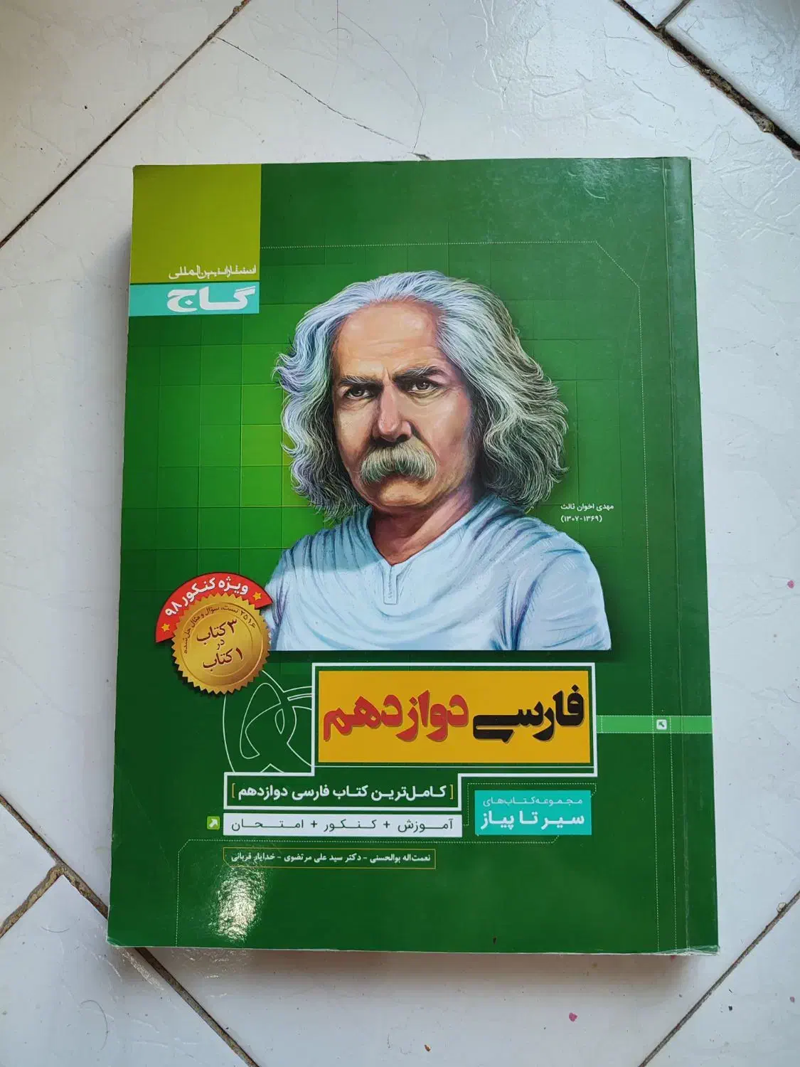 کتاب و جزوات کنکوری|کتاب و مجله ادبی|اهواز, کیانپارس |دیوار