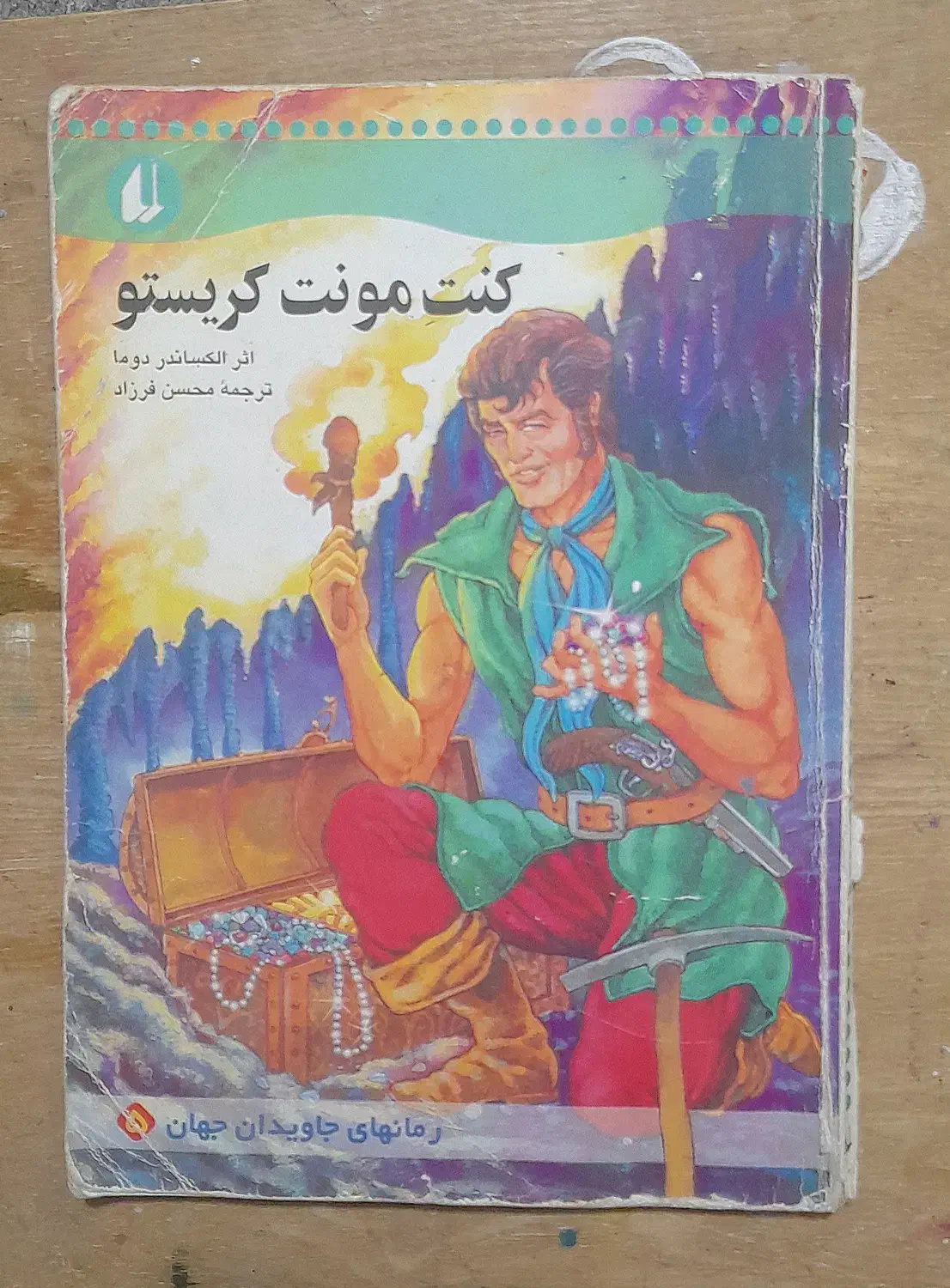 کتاب دسته دوم رمان نوجوان|کتاب و مجله ادبی|آمل, |دیوار