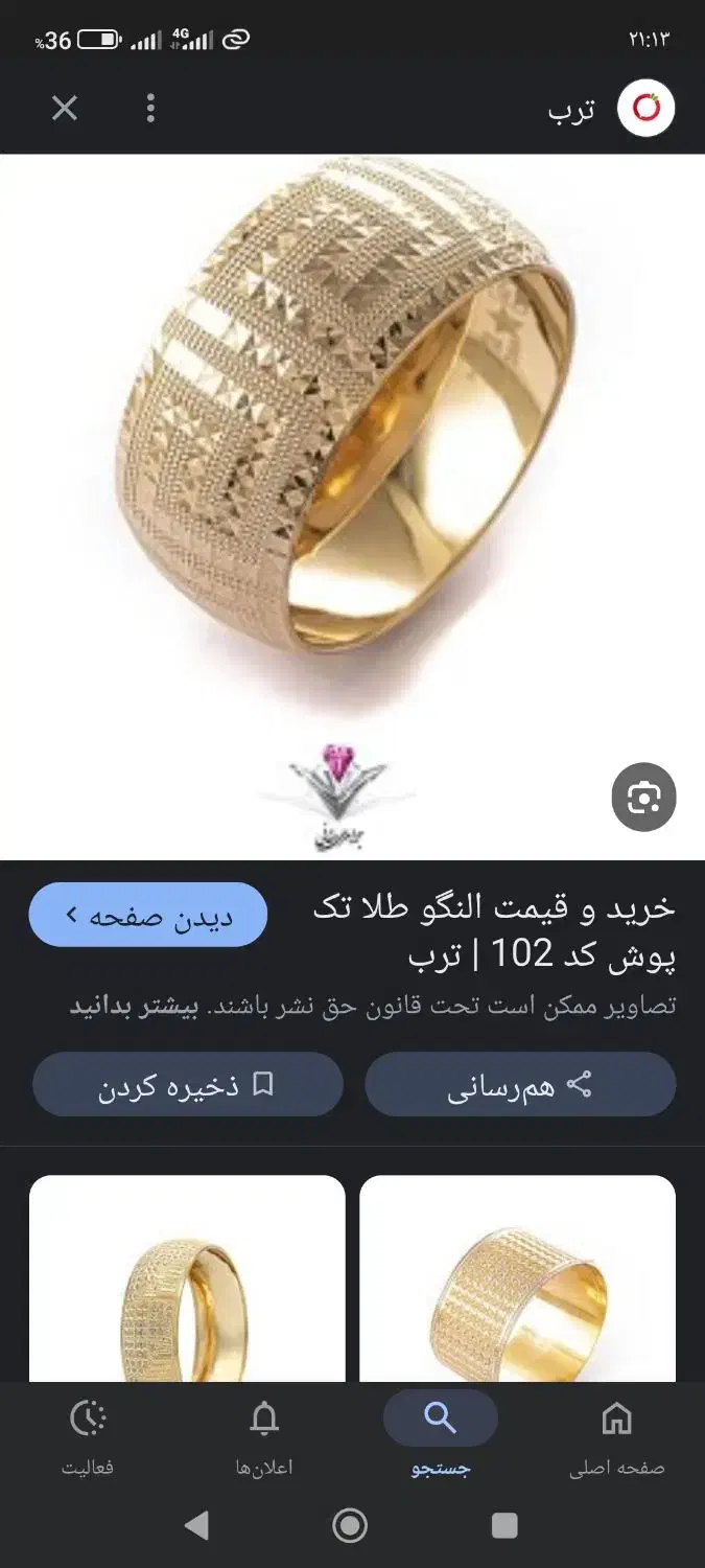 طلا جهت فروش حدودا ۳۰ گرم به قیمت  تابلو|جواهرات|کارون, |دیوار