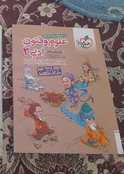 کتاب کنکور انسانی|کتاب و مجله آموزشی|نیشابور, شهید بهشتی|دیوار