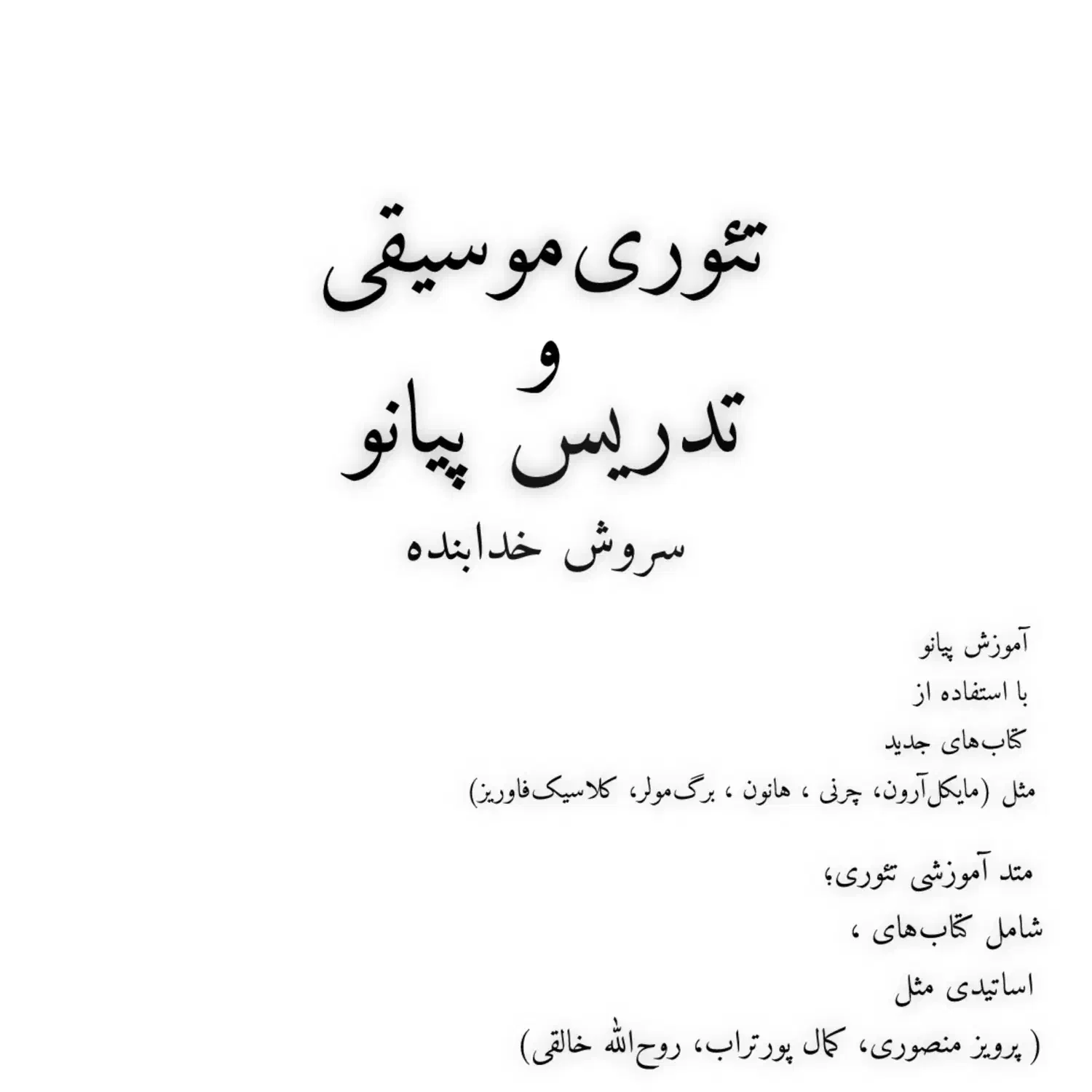 آموزش پیانو|خدمات آموزشی|تهران, نارمک|دیوار