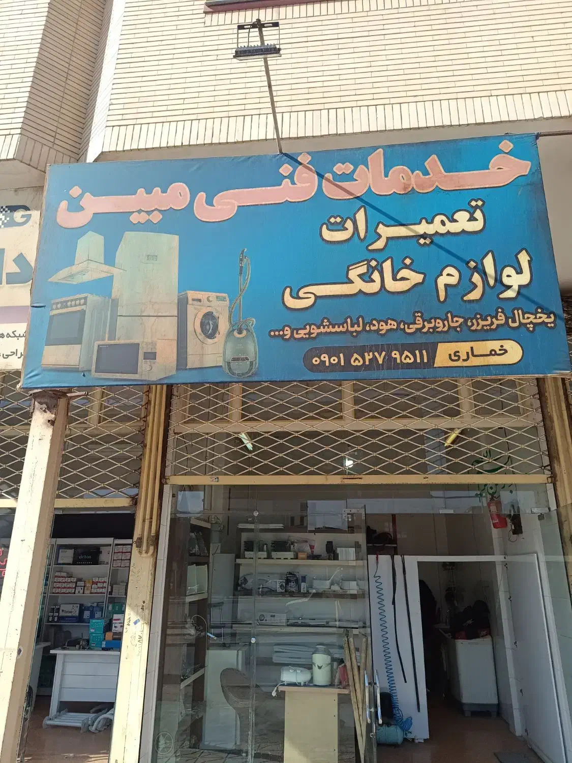 تعمیرات انواع لباسشویی ویخچال و فریزرخانگی وصنعتی|خدمات پیشه و مهارت|نیشابور, شهرک قدس|دیوار