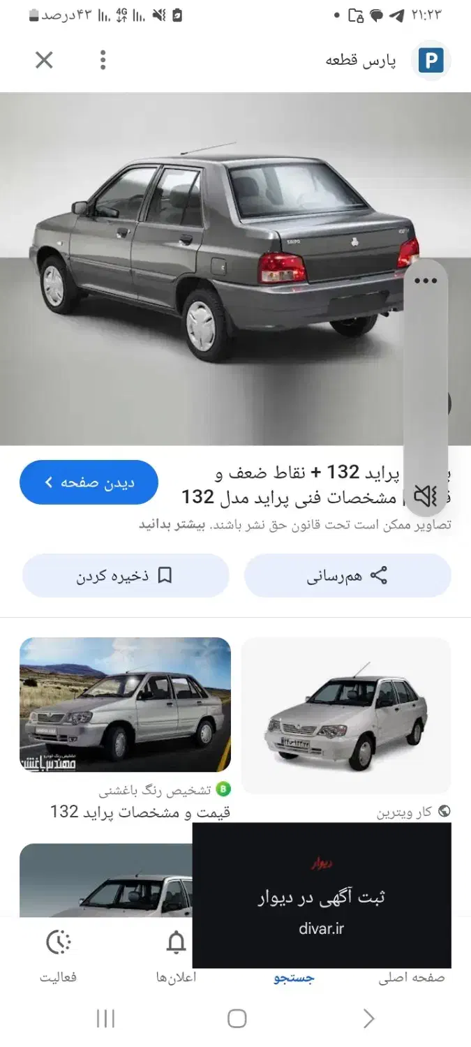 ماشین|خودرو سواری و وانت|نهاوند, |دیوار