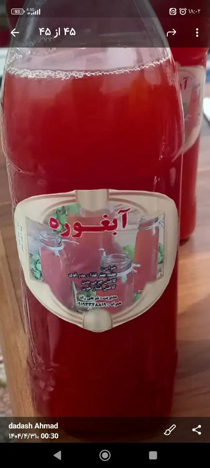 آبغوره خونگی|خوردنی و آشامیدنی|جغتای, |دیوار