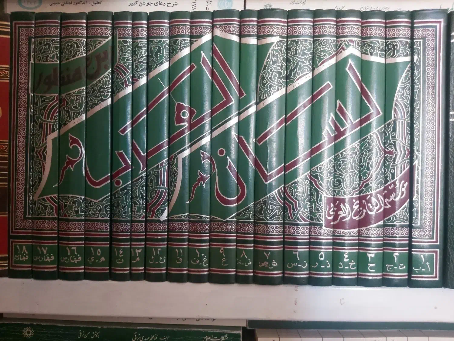 معجم لسان العرب|کتاب و مجله تاریخی|زنجان, |دیوار