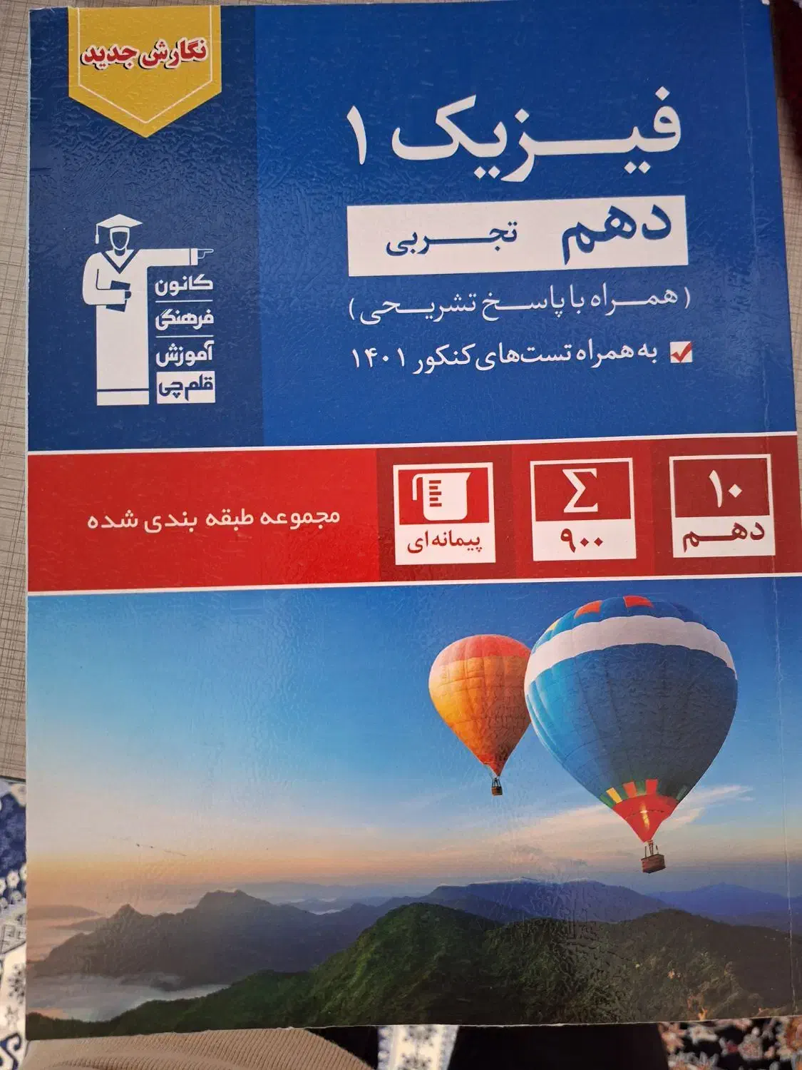 کتاب کنکور ابی قلمچی (فیزیک و ریاضی)|کتاب و مجله آموزشی|الوند, |دیوار