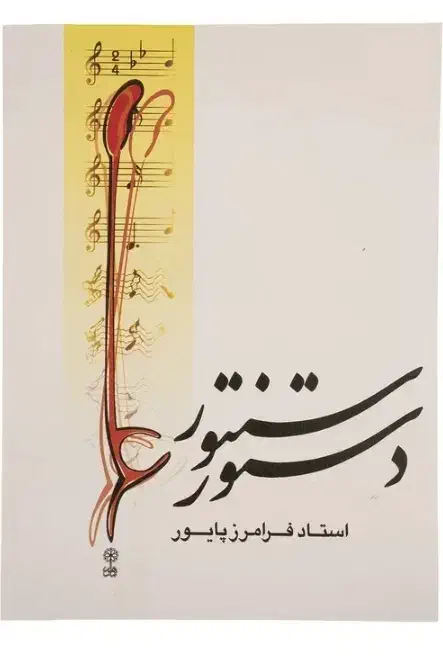 اموزش خصوصی سنتور|خدمات آموزشی|کرمان, |دیوار