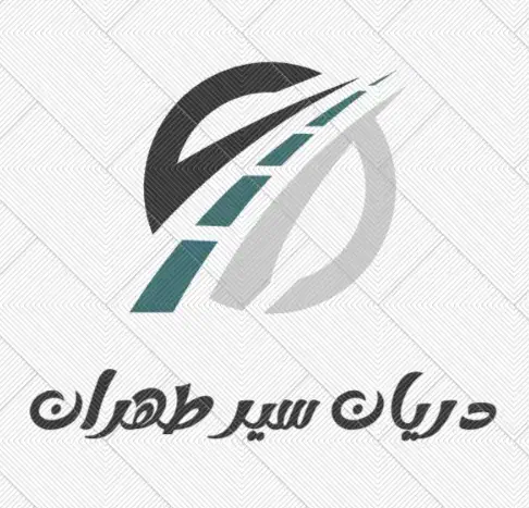 (سرویس)شرکت دریان سیر طهران(سرویس ایاب ذهاب)|خدمات حمل و نقل|فشاپویه, |دیوار