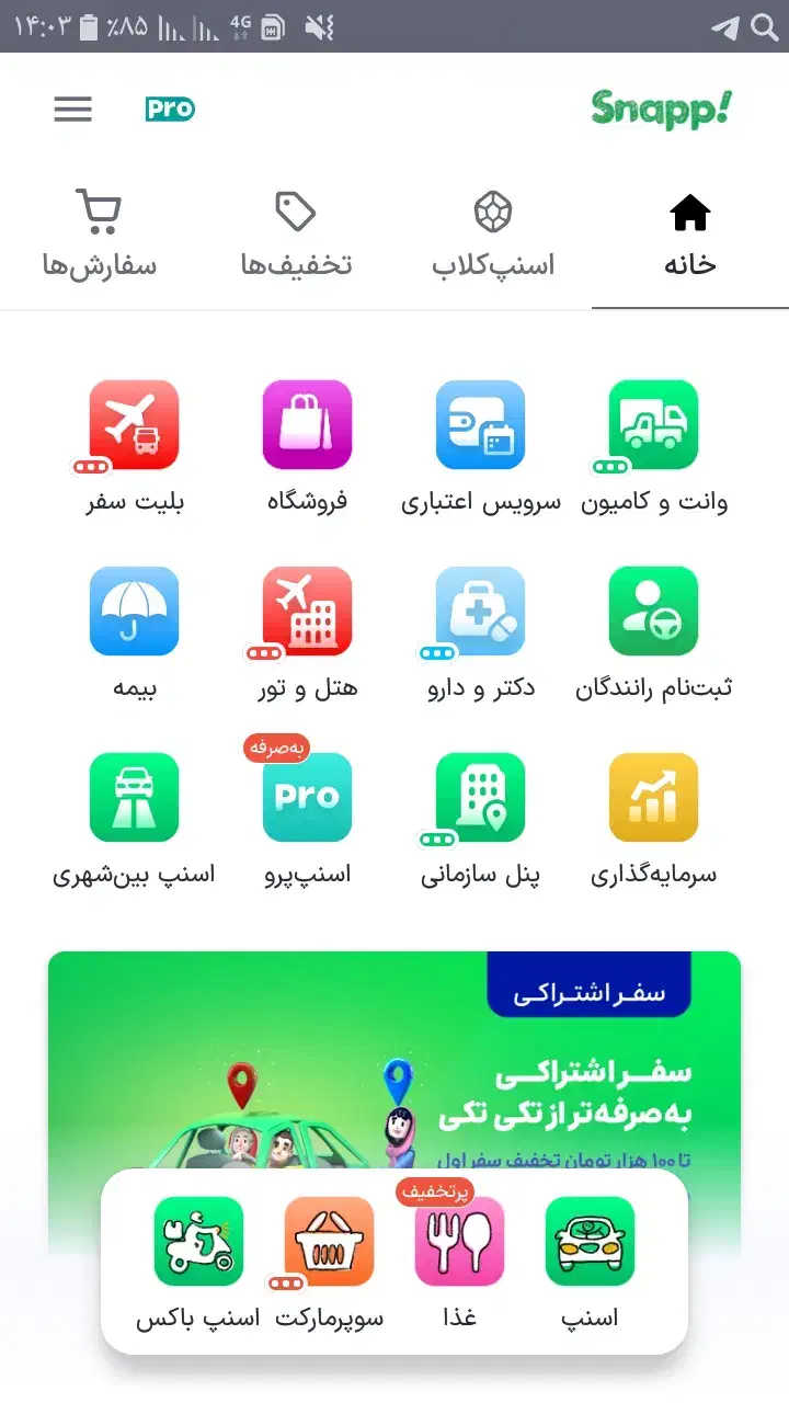 به ازای هردعوت۴۰تمن بگیر|کارت هدیه و تخفیف|سبزوار, بیهق شرقی|دیوار