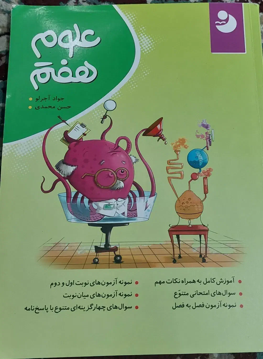 کمک درسی هفتم|کتاب و مجله آموزشی|فسا, |دیوار