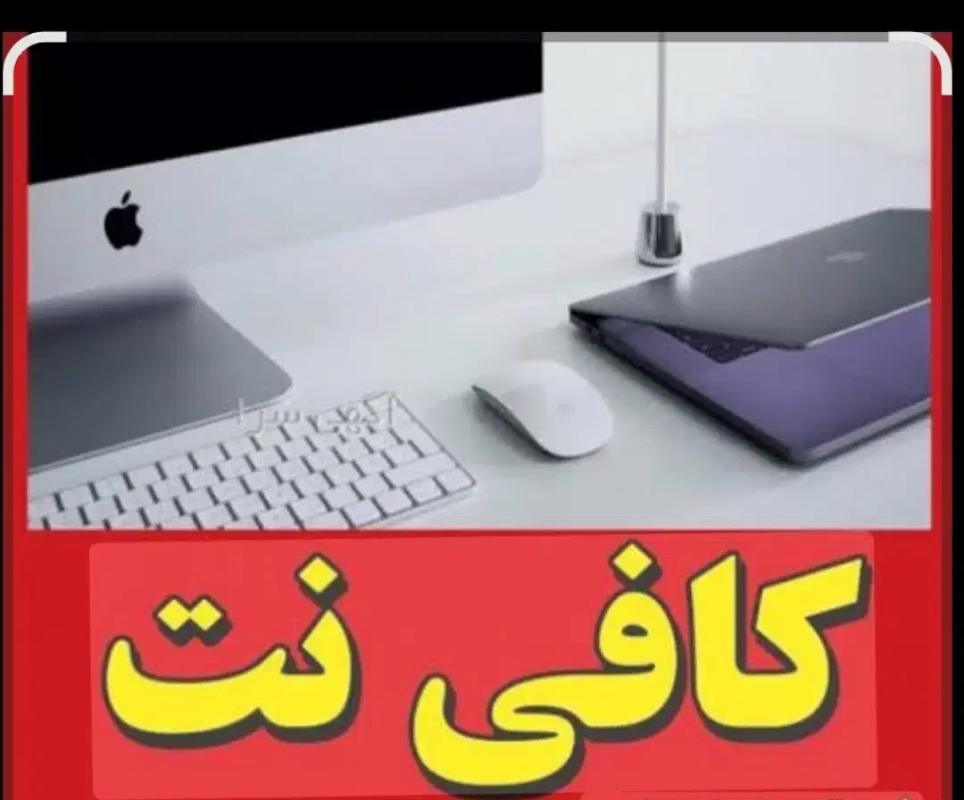 شراکت خدمات اینترنتی|خدمات رایانه‌ای و موبایل|نیشابور, مدرس|دیوار
