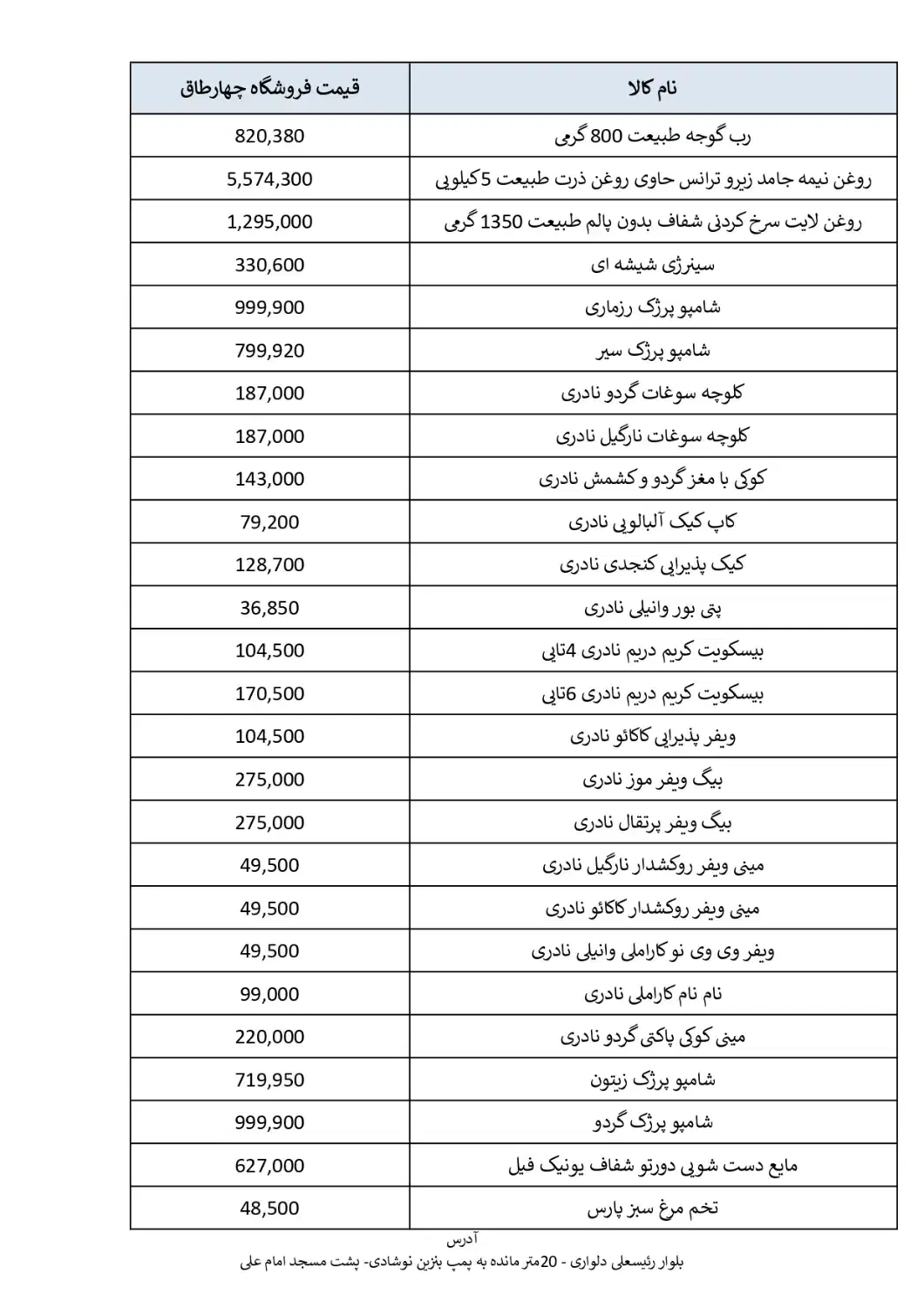 مواد غذایی تخفیف|خوردنی و آشامیدنی|فراشبند, |دیوار
