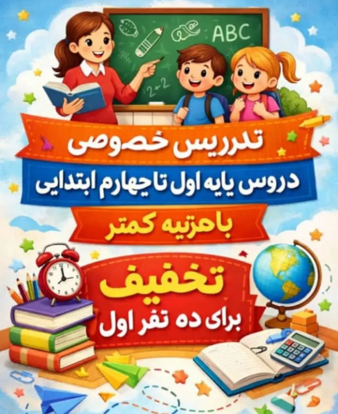 کلاس خصوصی|خدمات آموزشی|خوی, |دیوار