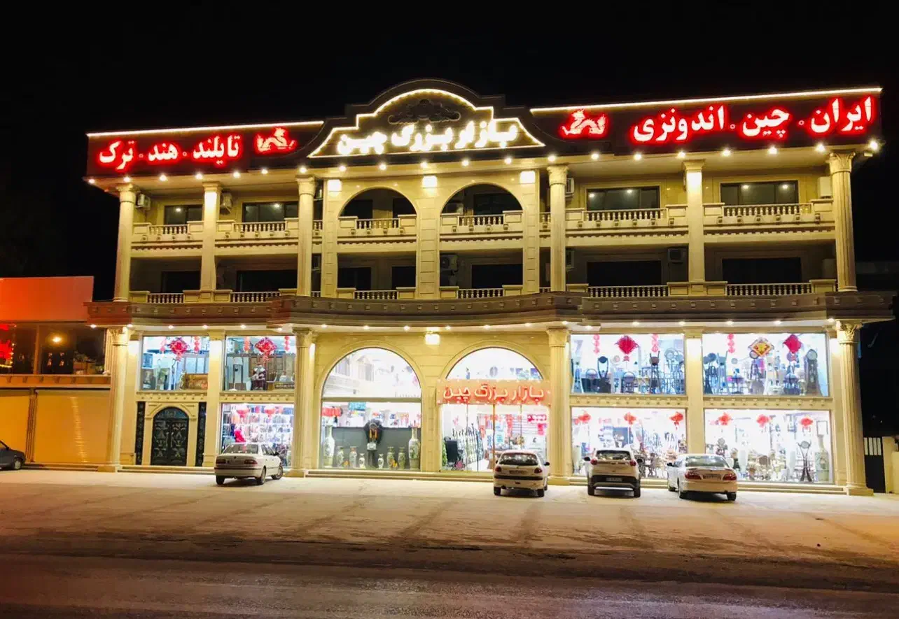 به چند همکار خانم در بازار بزرگ چین نیازمندیم|استخدام خدمات فروشگاه و رستوران|چالوس, |دیوار